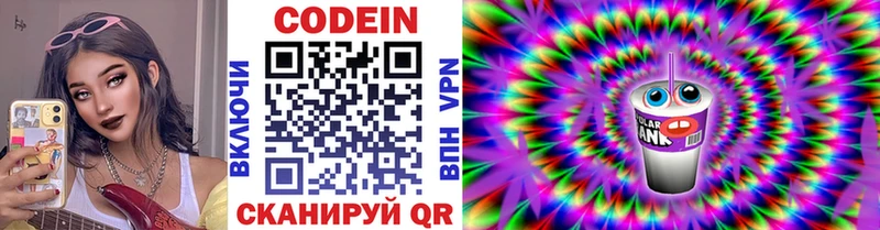 Кодеиновый сироп Lean напиток Lean (лин)  МЕГА вход  Бирюсинск 