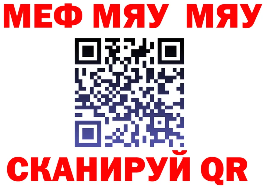 МЯУ-МЯУ мука рабочий сайт дарк нет МЕГА Бирюсинск